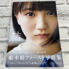 アンジュルム　船木結　ピンポス　まとめ売り Amazon.co.jp: 船木結 9点 ハロプロ セット ⑩ Heiio Project