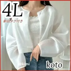 大きいサイズ カーディガン