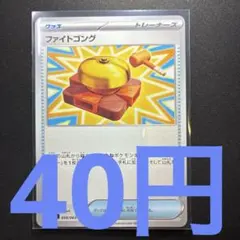 ファイトゴング