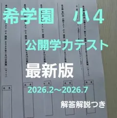 2026年最新】希学園テキストの人気アイテム - メルカリ