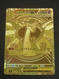 メガリザードンX ex MUR センタリング良好