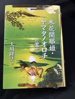 ベガ星の大神官の秘密に迫る 大川隆法 幸福の科学 - メルカリ
