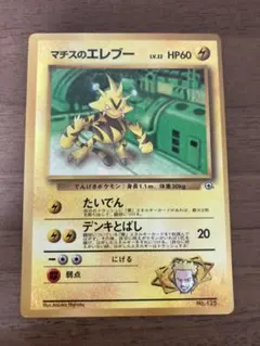 ポケモンカード マチスのエレブー エラーカード