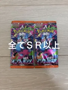 ポケモンカード　インフェルノ　ＳＲ以上封入　２パック　新品未開封