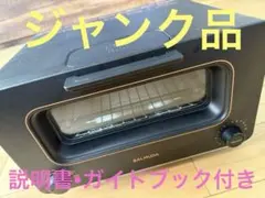 2025年最新】バルミューダ レンジ ジャンクの人気アイテム - メルカリ