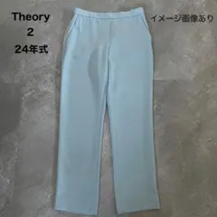 24年式★セオリー　TREECA クレープ　パンツ　ライトブルー　2