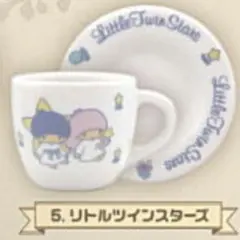 サンリオ ミニチュア陶器 カップ&ソーサー リトルツインスターズ