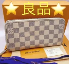 【良品】LOUIS VUITTON ダミエ・アズール　ジッピーウォレット☆鑑定済