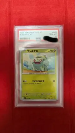 PSA10】フシギダネ マスボミラー 001/165 マスターボール - メルカリ