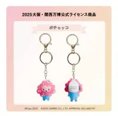 万博EXPO2025 サンリオ ミャクミャク　キーホルダー　ポチャッコ　クリア