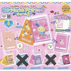 サンリオ　じゆうちょう＆下じきセットチャーム２