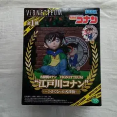 VIGNETTEUM 小さくなった名探偵 江戸川コナン フィギュア 新品未開封
