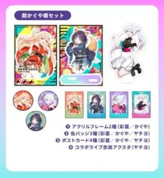【新品】夢喰喫茶 超かぐや姫！ セット ヤチヨ アクスタ サンクリ 同人グッズ 無夢喰喫茶 超かぐや姫 セット サンクリ 彩葉 かぐや ヤチヨ - メルカリ