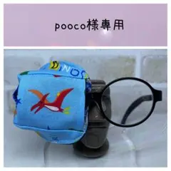 布アイパッチ　pooco様専用　弱視矯正　眼帯　子供用　カッコイイ