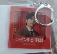 ⭐️レインボー 池田直人 ニッポンダービー倶楽部 アクリルキーホルダー　未開封