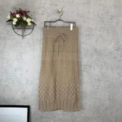 【美品】 かぎ編みニットロングスカート ベージュ M 匿名配送