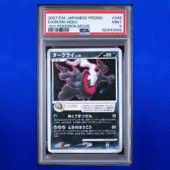 2026年最新】ポケモンカード ダークライ 映画の人気アイテム - メルカリ