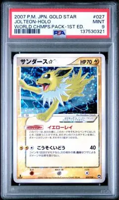 PSA10】ブースター☆ ゴールドスター WCP ワールドチャンピオンズ