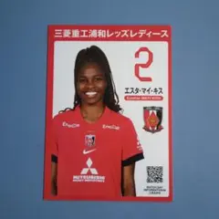 エスタ・マイ・キス　No.2　コレカ　浦和レッズレディース