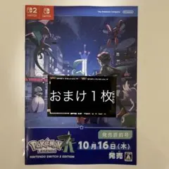 ポケモンレジェンズZA 発売直前号 色違いミライドン 色違いコライドンおまけ付き
