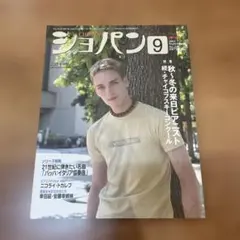 ショパン 2022年9月号