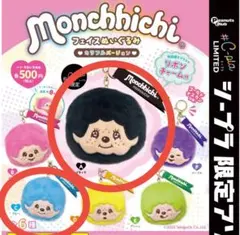 モンチッチ フェイスぬいぐるみカラフルバージョン ガチャ ブラック ブルー