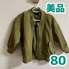 カーキ ブルゾン 80サイズ