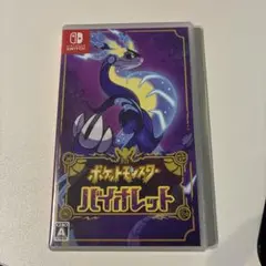 ポケットモンスターバイオレットソフト