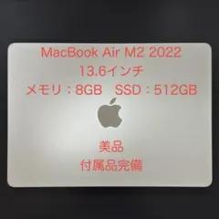 超美品MacBook Air M2 スターライト 8GB PC 充放電回数8回 MacBook Air 13インチ Apple M2チップ搭載モデル [2022年モデル /SSD