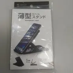 【未使用品】SANWA 薄型モバイルスタンド PDA-STN33BK