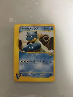 【100円引き】イブキのカメックス ● ポケモンカード★VS 046/141