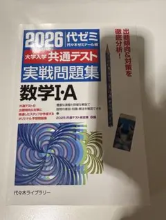 2026大学入学共通テスト実戦問題集 数学Ⅰ・A