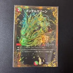 528 メンデルスゾーン ugc 1枚