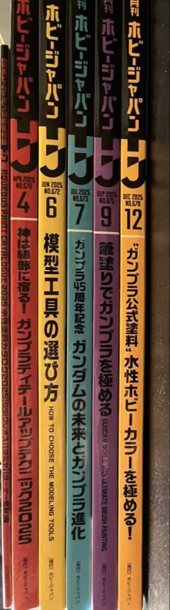 月刊ホビージャパン2024年12月号付録付き - メルカリ