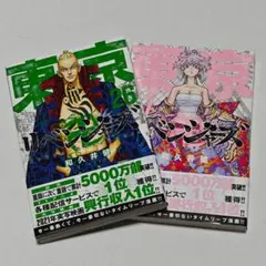 東京リベンジャーズ 26巻 27巻 セット