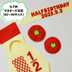 大きめ　キューピーハーフ　ハーフバースデー　キューピー　80 90