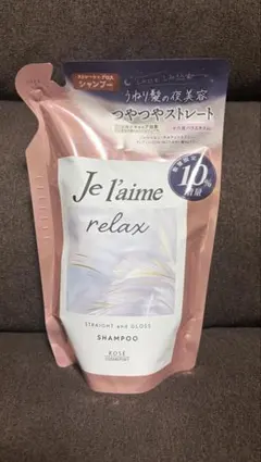 【未開封】ジュレームリラックス ストレート＆グロス シャンプー詰め替え10％増量のサムネイル
