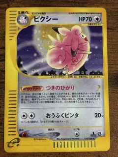 ピクシー ☆ 第1弾基本拡張パック 125/128 - メルカリ