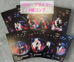 hmv フライヤー