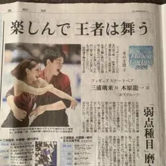 ⭐️ゆき様専用⭐️三原舞依さん 神戸新聞 6/26 記事 - メルカリ