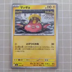 マッギョ MEGA ハイクラスパック MEGAドリームex 050/193
