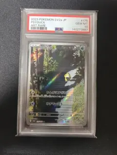 【PSA10】ポケモンカード151収録コダック AR SV2a 175/165