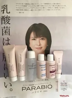 ヤクルト化粧品PARABIOパラビオトライアルセット　6種　新品