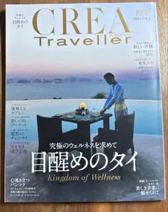 CREATRAVELLER 2023年5月号