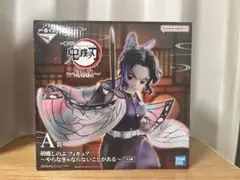 鬼滅の刃 一番くじ 胡蝶しのぶ A賞 ~姉の仇~ 胡蝶しのぶフィギュア