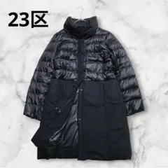 良品⭐️23区　ニジュウサンク　異素材切替　ダウンコート　カシミヤ混　ドッキング