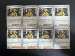 カナリィ　8枚セット