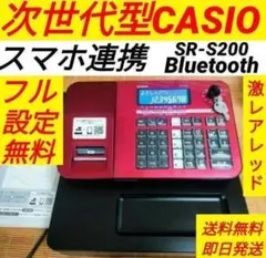 【ほぼ未使用 極美品】カシオレジスター　SR-S200 美品 カシオ SR-S200 レジスター Bluetooth対応モデル SR-S200-EX