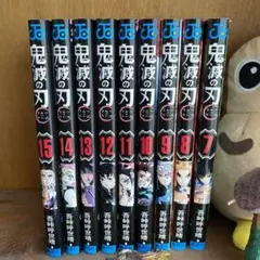 【 1回読んだのみ】鬼滅の刃　7〜15 9冊set