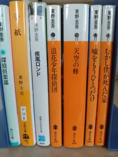 2025年最新】小説まとめ売り 東野圭吾の人気アイテム - メルカリ